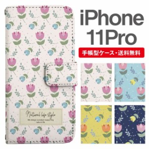 スマホケース 手帳型 iPhone 11 Pro アイフォン  携帯ケース カバー 送料無料 北欧 花柄 フラワー チューリップ