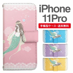 スマホケース 手帳型 iPhone 11 Pro アイフォン  携帯ケース カバー 送料無料 マーメイド 人魚姫