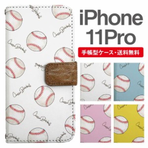 スマホケース 手帳型 iPhone 11 Pro アイフォン  携帯ケース カバー 送料無料 野球ボール