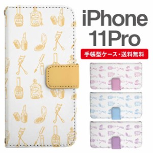 スマホケース 手帳型 iPhone 11 Pro アイフォン  携帯ケース カバー 送料無料 コスメ柄