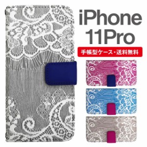 スマホケース 手帳型 iPhone 11 Pro アイフォン  携帯ケース カバー 送料無料 レース柄