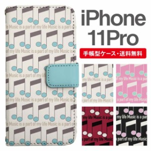 スマホケース 手帳型 iPhone 11 Pro アイフォン  携帯ケース カバー 送料無料 音符柄