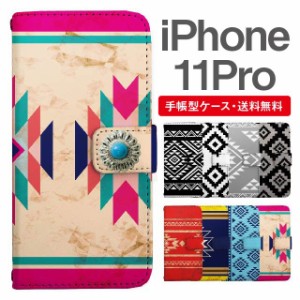 スマホケース 手帳型 iPhone 11 Pro アイフォン  携帯ケース カバー 送料無料 オルテガ柄 チマヨ柄 ネイティブ コンチョ付き