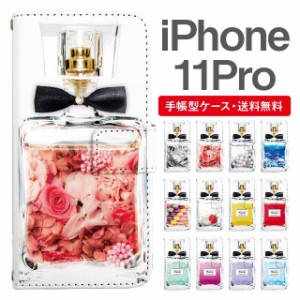 スマホケース 手帳型 iPhone 11 Pro アイフォン  携帯ケース カバー 送料無料 パフュームボトル 香水瓶 リボン付き