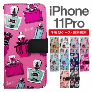 スマホケース 手帳型 iPhone 11 Pro アイフォン  携帯ケース カバー 送料無料 パフュームボトル 香水瓶 香水柄