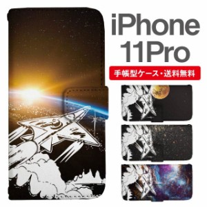 スマホケース 手帳型 iPhone 11 Pro アイフォン  携帯ケース カバー 送料無料 コズミック 宇宙 ロケット