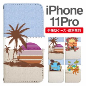 スマホケース 手帳型 iPhone 11 Pro アイフォン  携帯ケース カバー 送料無料 ビーチ柄 サーフ ハワイアン