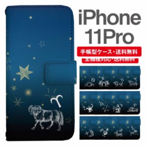 スマホケース 手帳型 iPhone 11 Pro アイフォン  携帯ケース カバー 送料無料 星座 牡羊座 牡牛座 双子座 蟹座 獅子座 乙女座 天秤座 蠍