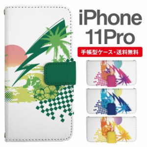 スマホケース 手帳型 iPhone 11 Pro アイフォン  携帯ケース カバー 送料無料 トロピカル ハワイアン ビーチ柄