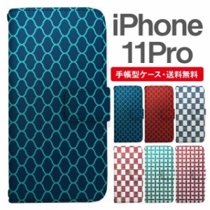 スマホケース 手帳型 iPhone 11 Pro アイフォン  携帯ケース カバー 送料無料 和柄 網目 市松 一崩し