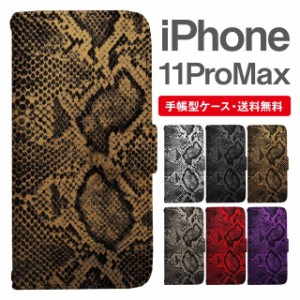 スマホケース 手帳型 iPhone 11 Pro Max アイフォン 携帯ケース カバー 送料無料 パイソン 蛇柄 ヘビ柄