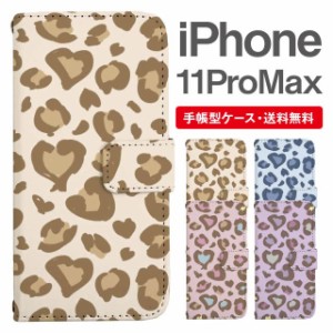 スマホケース 手帳型 iPhone 11 Pro Max アイフォン 携帯ケース カバー 送料無料 レオパード ヒョウ柄 豹柄