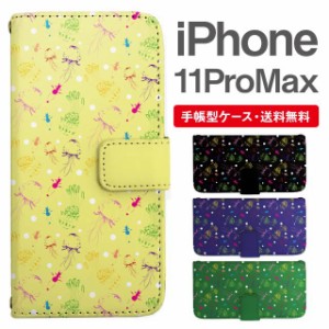 スマホケース 手帳型 iPhone 11 Pro Max アイフォン 携帯ケース カバー 送料無料 くらげ 海の生き物 アニマル