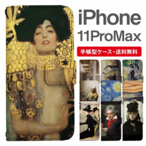 スマホケース 手帳型 iPhone 11 Pro Max アイフォン 携帯ケース カバー 送料無料 アート 絵画 肖像画