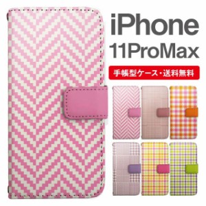 スマホケース 手帳型 iPhone 11 Pro Max アイフォン 携帯ケース カバー 送料無料 チェック シェブロン グレンチェック ギンガムチェック