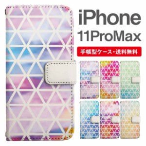 スマホケース 手帳型 iPhone 11 Pro Max アイフォン 携帯ケース カバー 送料無料 トライアングル 三角柄 グラデーション