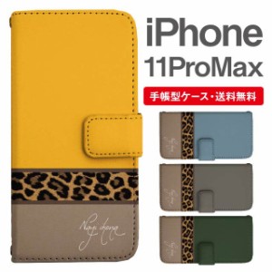 スマホケース 手帳型 iPhone 11 Pro Max アイフォン 携帯ケース カバー 送料無料 レオパード ヒョウ柄 豹柄