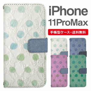 スマホケース 手帳型 iPhone 11 Pro Max アイフォン 携帯ケース カバー 送料無料 ドット レース柄