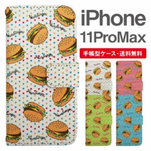 スマホケース 手帳型 iPhone 11 Pro Max アイフォン 携帯ケース カバー 送料無料 ハンバーガー柄