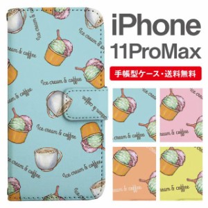 スマホケース 手帳型 iPhone 11 Pro Max アイフォン 携帯ケース カバー 送料無料 カフェ柄 コーヒー アイスクリーム