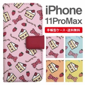 スマホケース 手帳型 iPhone 11 Pro Max アイフォン 携帯ケース カバー 送料無料 スイーツ柄 ショートケーキ ストロベリー リボン