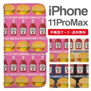 スマホケース 手帳型 iPhone 11 Pro Max アイフォン 携帯ケース カバー 送料無料 ハンバーガー柄 ケチャップ 食べ物 フード柄