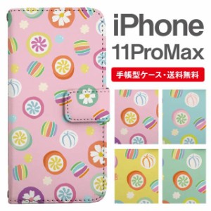 スマホケース 手帳型 iPhone 11 Pro Max アイフォン 携帯ケース カバー 送料無料 飴柄 千歳飴 お菓子柄