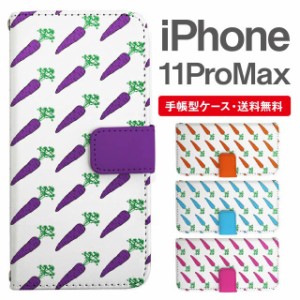 スマホケース 手帳型 iPhone 11 Pro Max アイフォン 携帯ケース カバー 送料無料 にんじん 人参 野菜柄