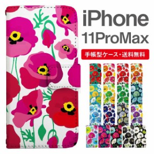 スマホケース 手帳型 iPhone 11 Pro Max アイフォン 携帯ケース カバー 送料無料 花柄 フラワー アネモネ