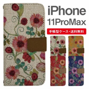スマホケース 手帳型 iPhone 11 Pro Max アイフォン 携帯ケース カバー 送料無料 花柄 フラワー ニット風 刺繍風 フェイクデザイン