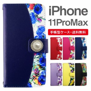 スマホケース 手帳型 iPhone 11 Pro Max アイフォン 携帯ケース カバー 送料無料 花柄 フラワー ビジュー付き