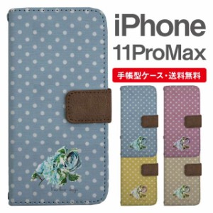 スマホケース 手帳型 iPhone 11 Pro Max アイフォン 携帯ケース カバー 送料無料 花柄 フラワー ローズ バラ ドット