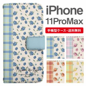 スマホケース 手帳型 iPhone 11 Pro Max アイフォン 携帯ケース カバー 送料無料 花柄 フラワー ローズ バラ チェック 小花柄