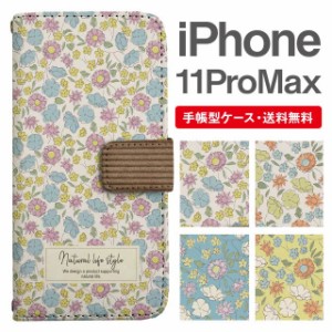 スマホケース 手帳型 iPhone 11 Pro Max アイフォン 携帯ケース カバー 送料無料 花柄 フラワー 小花柄