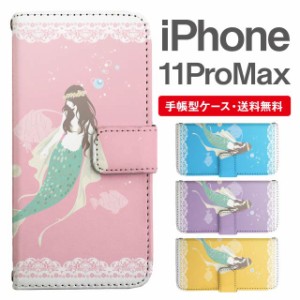 スマホケース 手帳型 iPhone 11 Pro Max アイフォン 携帯ケース カバー 送料無料 マーメイド 人魚姫