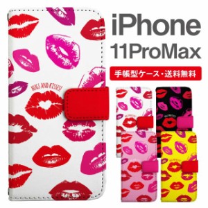 スマホケース 手帳型 iPhone 11 Pro Max アイフォン 携帯ケース カバー 送料無料 キスマーク柄