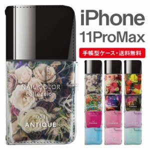 スマホケース 手帳型 iPhone 11 Pro Max アイフォン 携帯ケース カバー 送料無料 ネイルボトル マニキュア ポリッシュ 花柄 コズミック