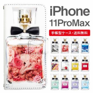 スマホケース 手帳型 iPhone 11 Pro Max アイフォン 携帯ケース カバー 送料無料 パフュームボトル 香水瓶 リボン付き