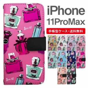 スマホケース 手帳型 iPhone 11 Pro Max アイフォン 携帯ケース カバー 送料無料 パフュームボトル 香水瓶 香水柄