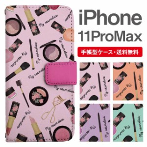 スマホケース 手帳型 iPhone 11 Pro Max アイフォン 携帯ケース カバー 送料無料 コスメ柄