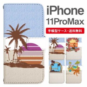 スマホケース 手帳型 iPhone 11 Pro Max アイフォン 携帯ケース カバー 送料無料 ビーチ柄 サーフ ハワイアン