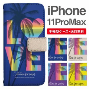 スマホケース 手帳型 iPhone 11 Pro Max アイフォン 携帯ケース カバー 送料無料 メッセージ ハワイアン パーム ラブ LOVE