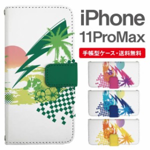 スマホケース 手帳型 iPhone 11 Pro Max アイフォン 携帯ケース カバー 送料無料 トロピカル ハワイアン ビーチ柄