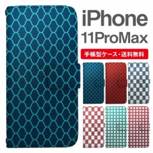 スマホケース 手帳型 iPhone 11 Pro Max アイフォン 携帯ケース カバー 送料無料 和柄 網目 市松 一崩し