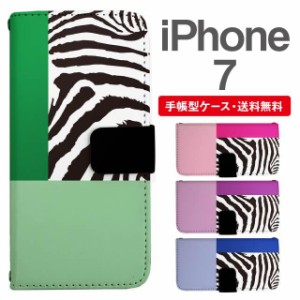 スマホケース 手帳型 iPhone7 アイフォン  携帯ケース カバー 送料無料 シマウマ ゼブラ柄 アニマル