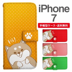 スマホケース 手帳型 iPhone7 アイフォン  携帯ケース カバー 送料無料 柴犬 しばいぬ いぬ アニマル 動物