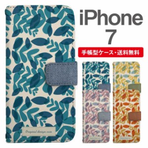 スマホケース 手帳型 iPhone7 アイフォン  携帯ケース カバー 送料無料 北欧 リーフ柄 ボタニカル