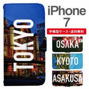 スマホケース 手帳型 iPhone7 アイフォン  携帯ケース カバー 送料無料 写真 風景 東京 大阪 京都 浅草