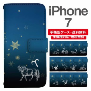 スマホケース 手帳型 iPhone7 アイフォン  携帯ケース カバー 送料無料 星座 牡羊座 牡牛座 双子座 蟹座 獅子座 乙女座 天秤座 蠍座 射手