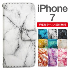 スマホケース 手帳型 iPhone7 アイフォン  携帯ケース カバー 送料無料 マーブル柄 大理石